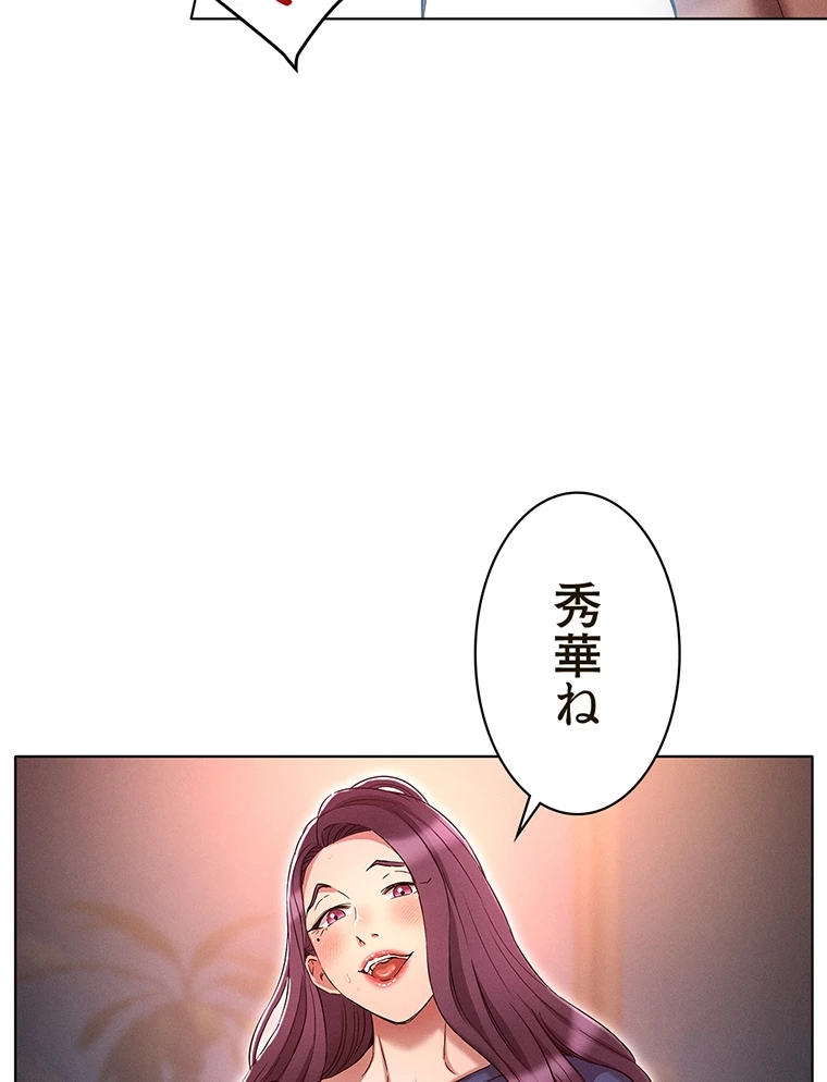 やり直し新卒は今度こそキミを救いたい!? - Page 42